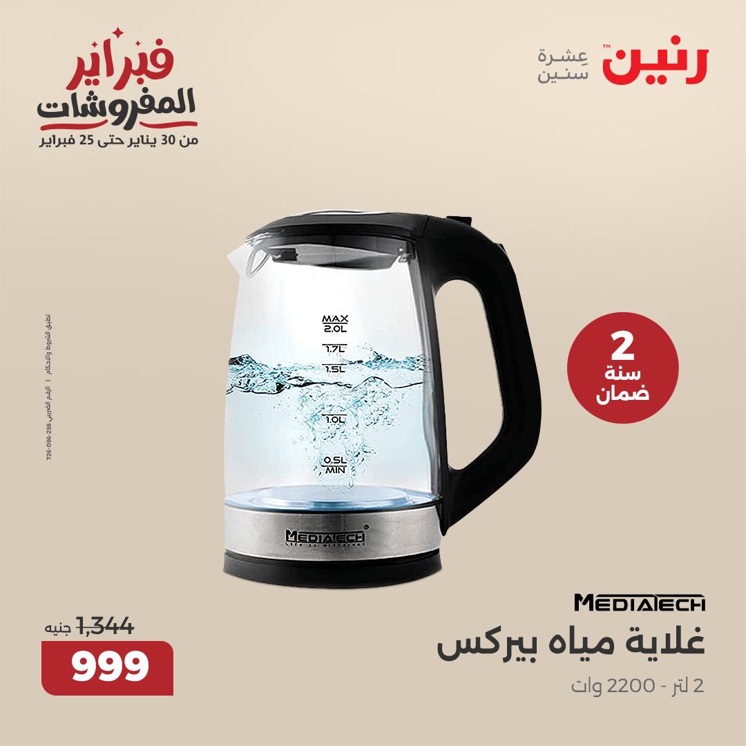 raneen offers from 6feb to 8feb 2025 عروض رنين من 6 فبراير حتى 8 فبراير 2025 صفحة رقم 101